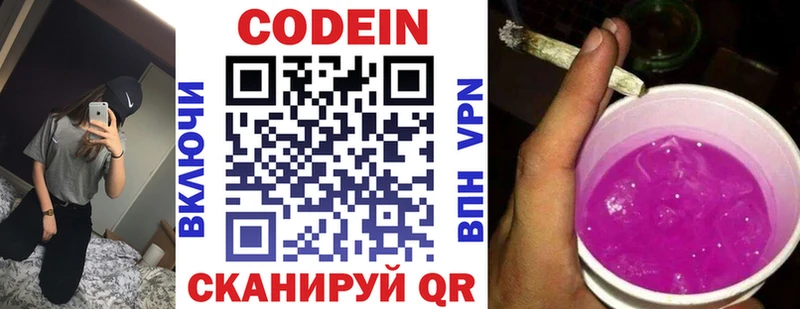 Кодеиновый сироп Lean напиток Lean (лин)  магазин продажи   Палласовка 